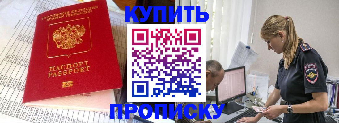 временная регистрация купить в Кунгуре